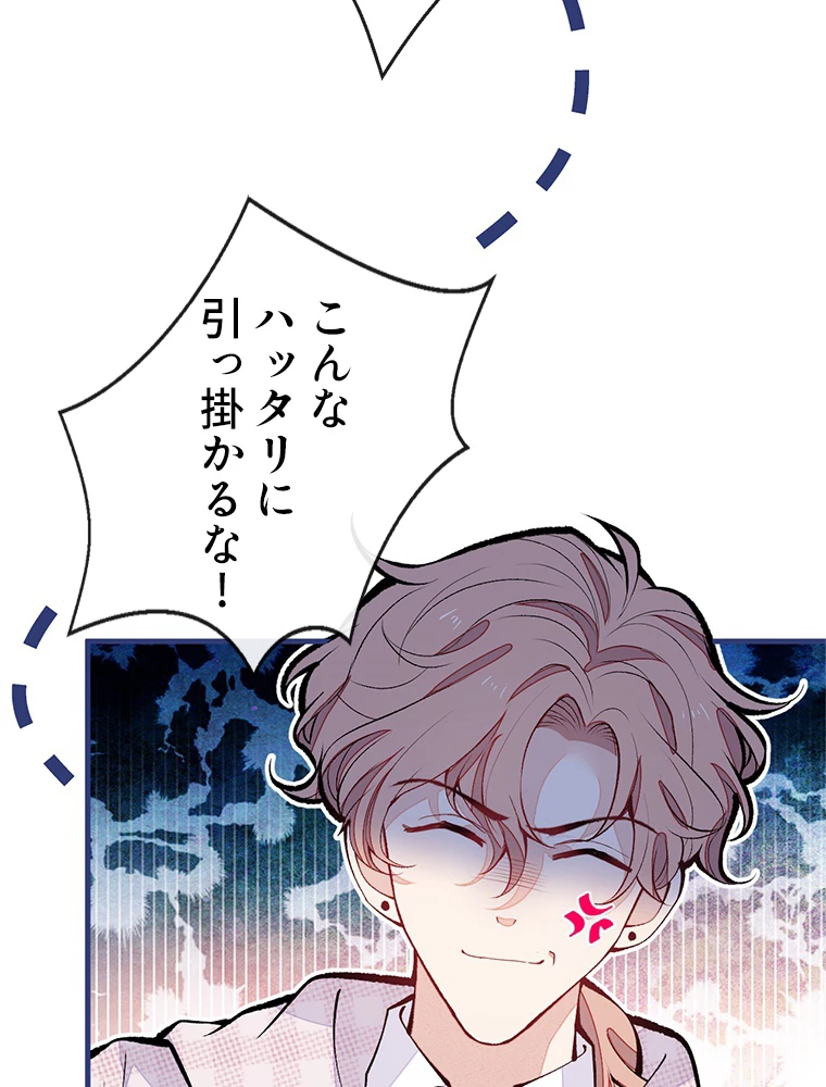 推しを拒んだらトレンド入りしました 154話 - 27