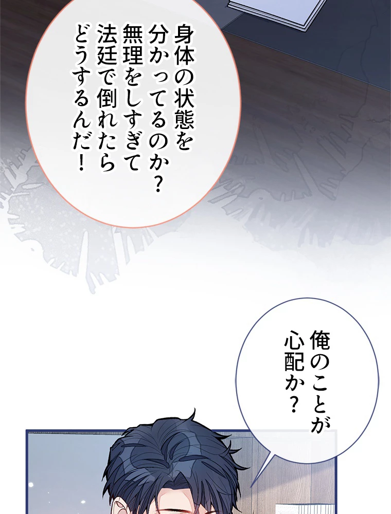 推しを拒んだらトレンド入りしました 157話 - 39