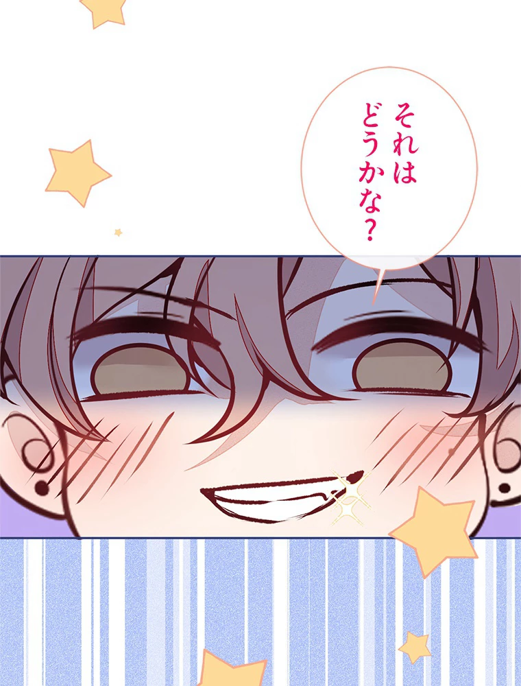 推しを拒んだらトレンド入りしました 159話 - 48