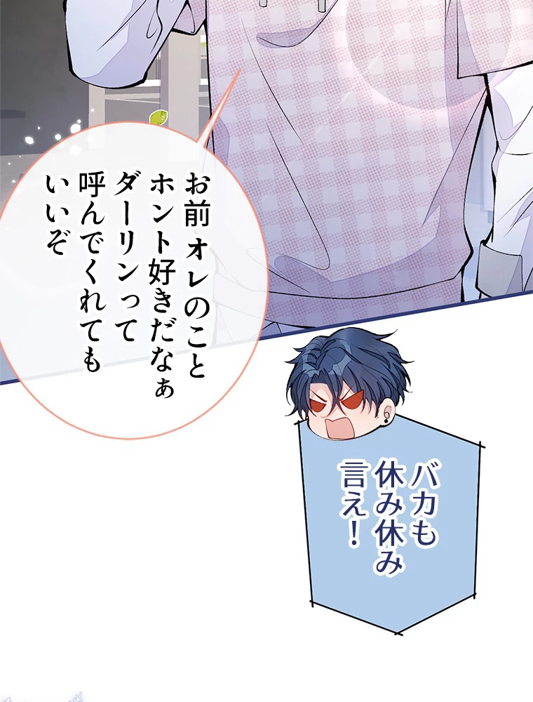 推しを拒んだらトレンド入りしました 153話 - 24