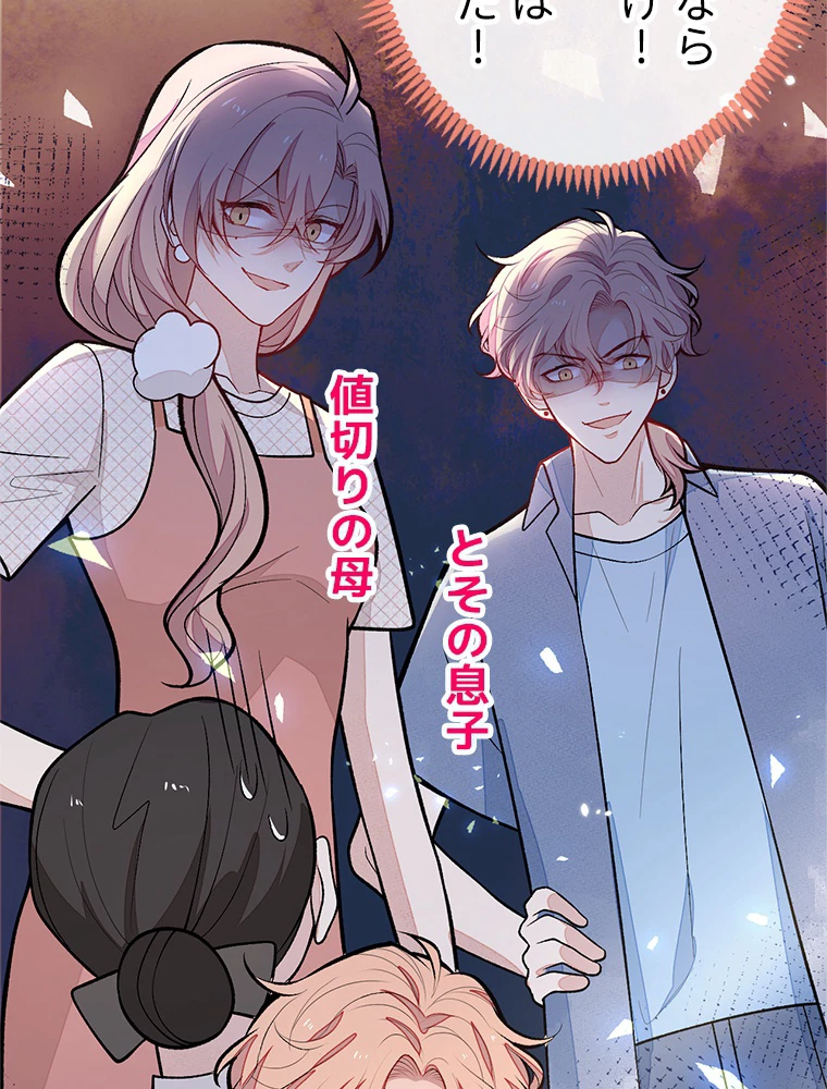 推しを拒んだらトレンド入りしました 155話 - 30