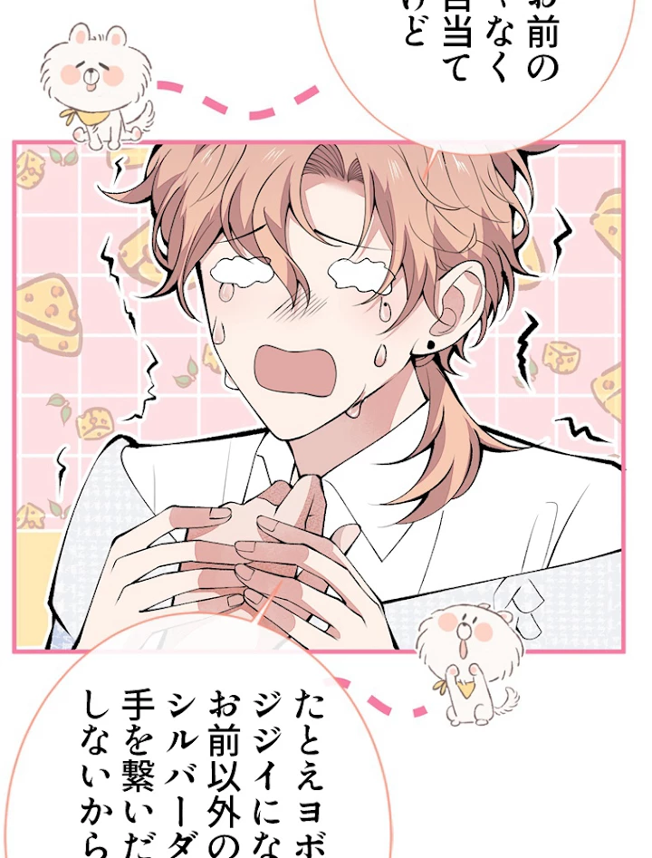 推しを拒んだらトレンド入りしました 151話 - 14