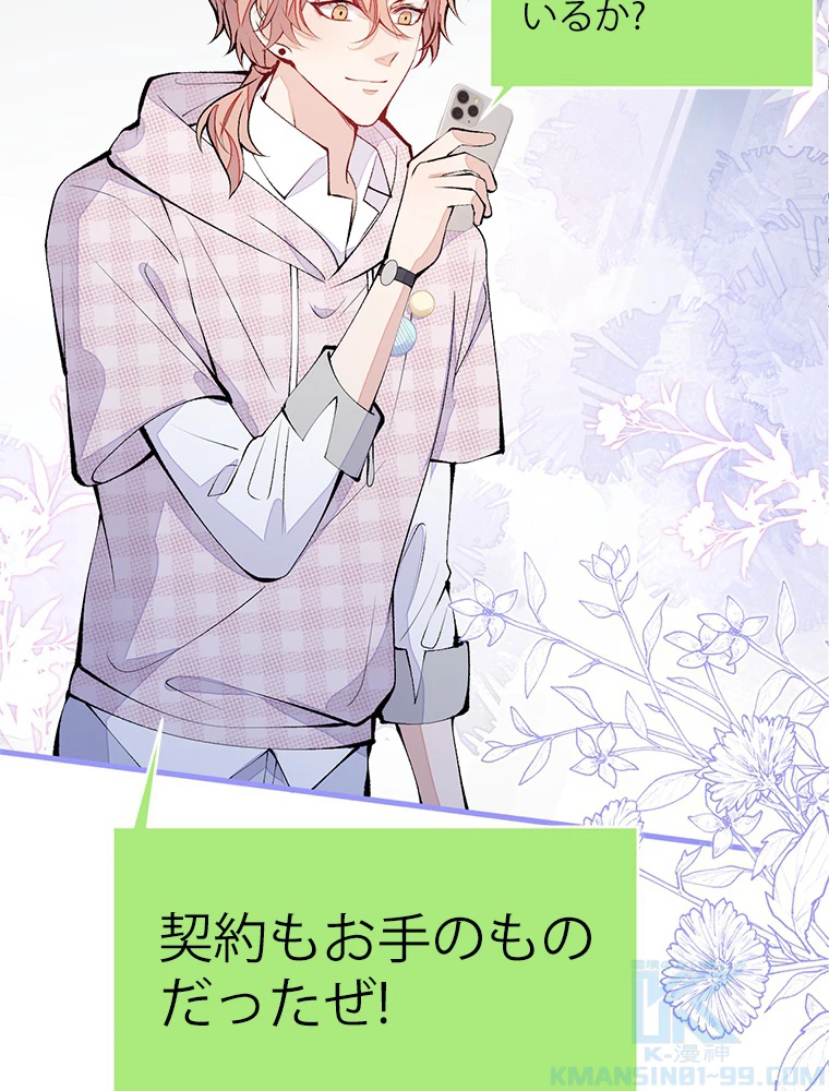 推しを拒んだらトレンド入りしました 156話 - 31