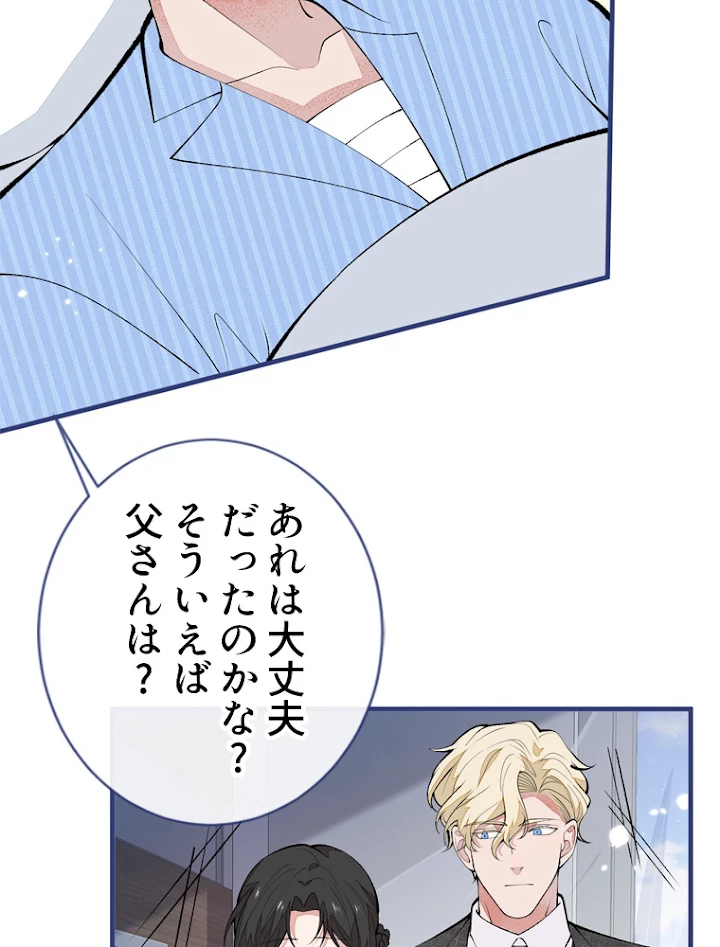 推しを拒んだらトレンド入りしました 150話 - 14