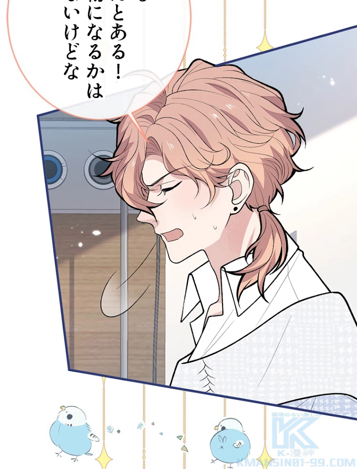 推しを拒んだらトレンド入りしました 149話 - 13