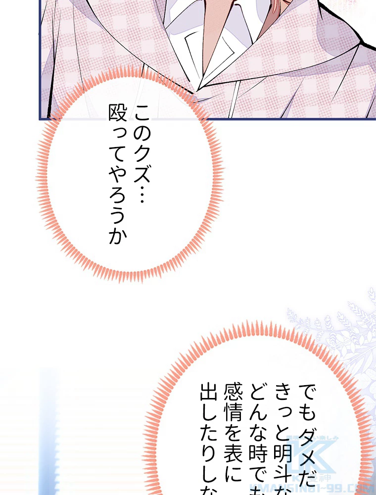 推しを拒んだらトレンド入りしました 154話 - 28