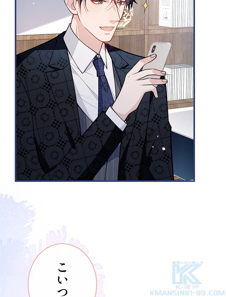 推しを拒んだらトレンド入りしました 157話 - 40