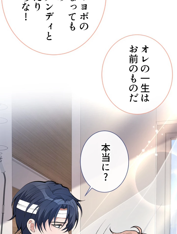 推しを拒んだらトレンド入りしました 151話 - 15