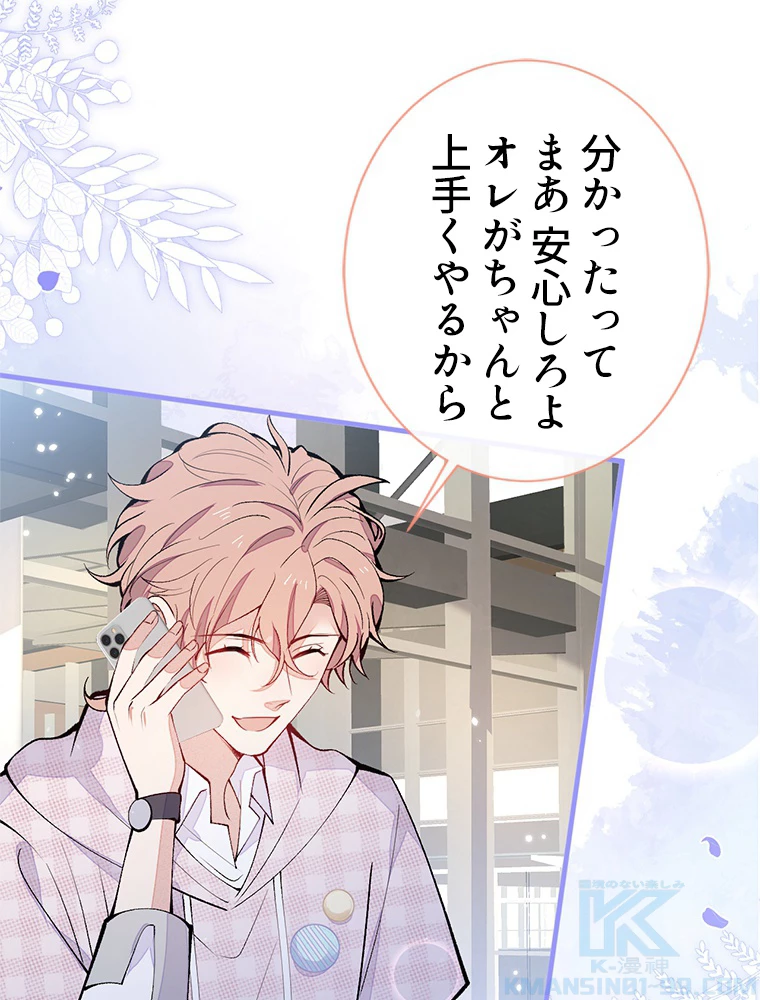 推しを拒んだらトレンド入りしました 153話 - 25