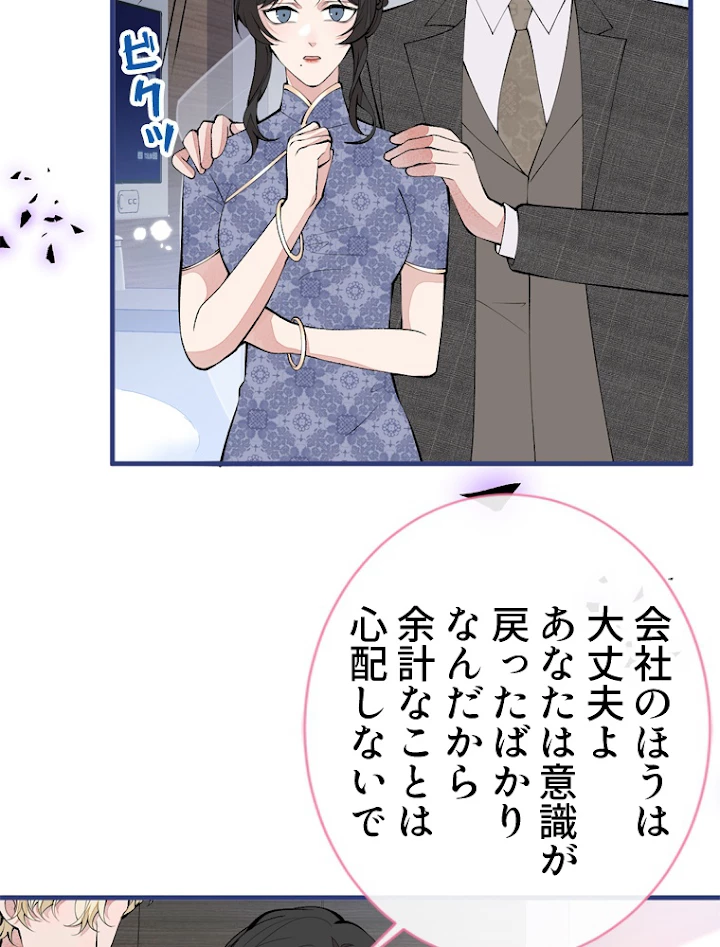 推しを拒んだらトレンド入りしました 150話 - 15