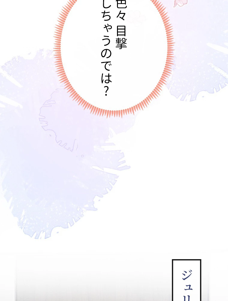 推しを拒んだらトレンド入りしました 160話 - 51