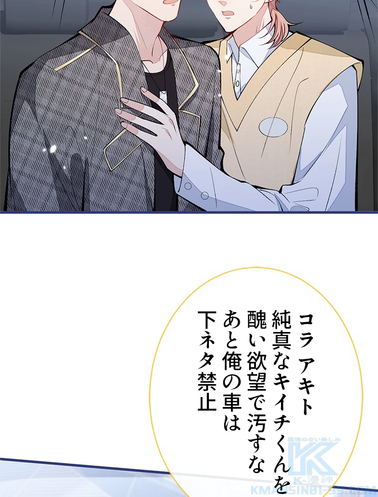 推しを拒んだらトレンド入りしました 158話 - 40