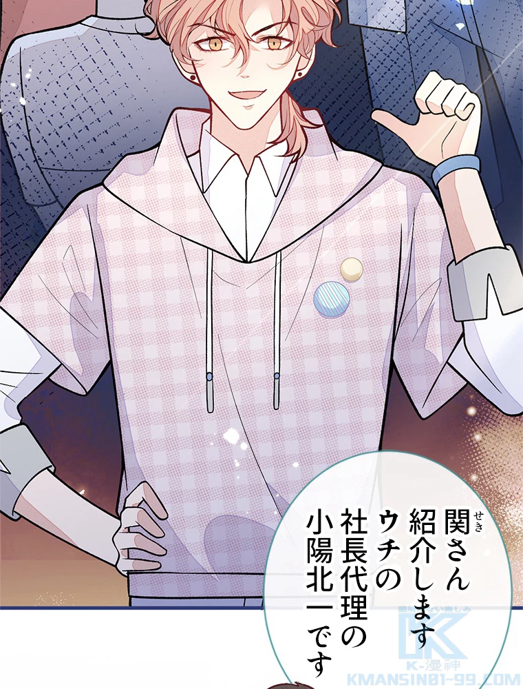 推しを拒んだらトレンド入りしました 155話 - 31