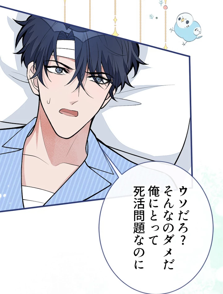 推しを拒んだらトレンド入りしました 149話 - 14