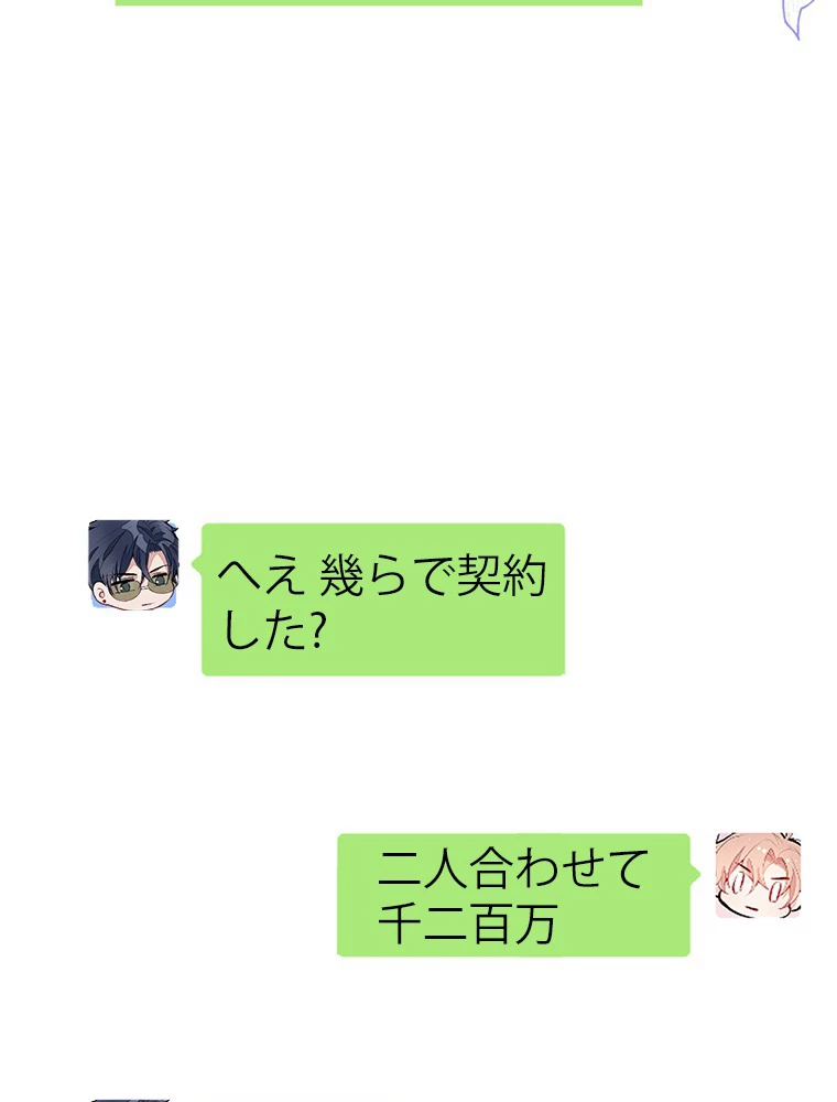 推しを拒んだらトレンド入りしました 156話 - 32