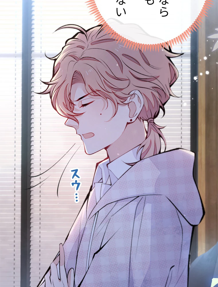 推しを拒んだらトレンド入りしました 154話 - 29