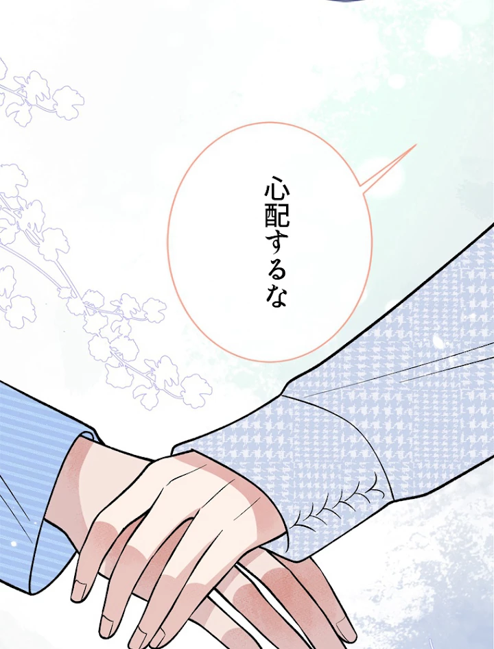 推しを拒んだらトレンド入りしました 149話 - 15