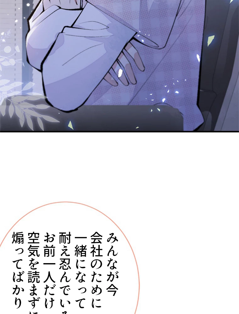 推しを拒んだらトレンド入りしました 154話 - 30