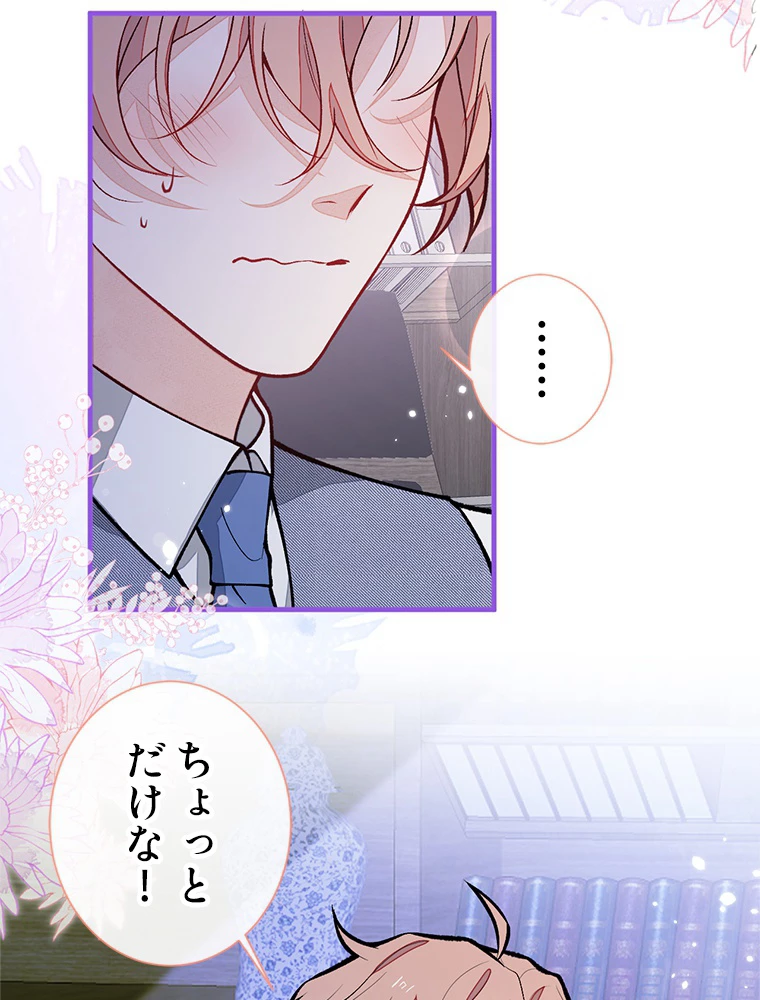 推しを拒んだらトレンド入りしました 157話 - 42