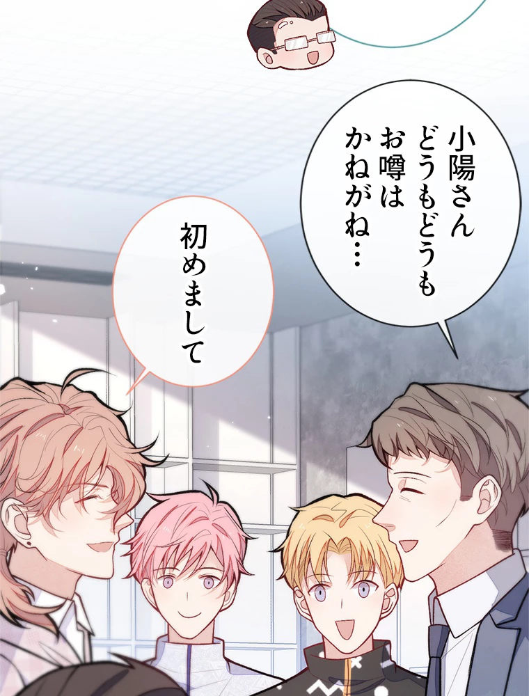 推しを拒んだらトレンド入りしました 155話 - 32