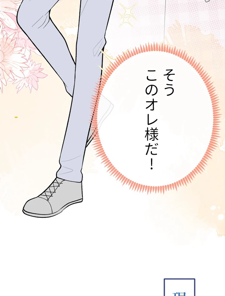 推しを拒んだらトレンド入りしました 152話 - 23