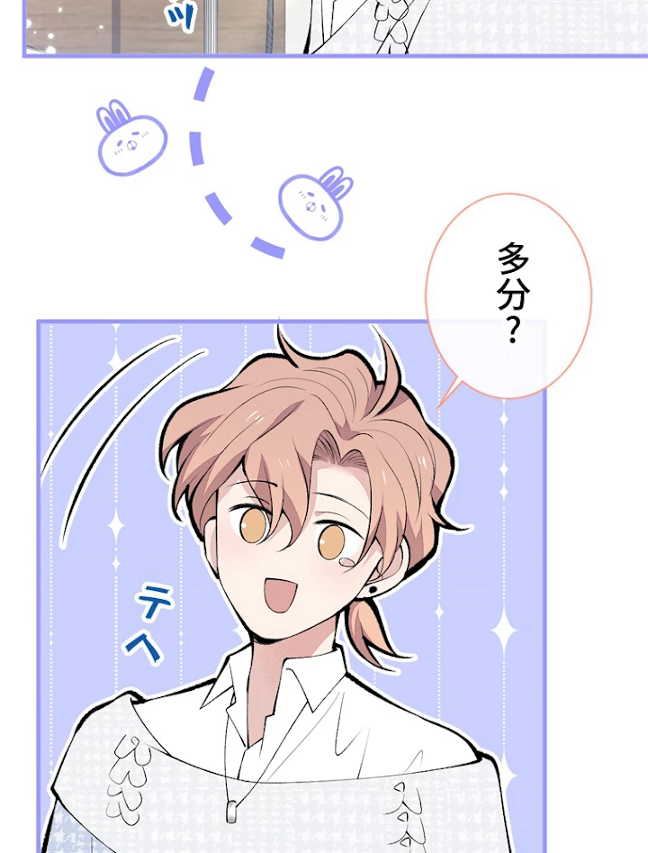 推しを拒んだらトレンド入りしました 151話 - 18