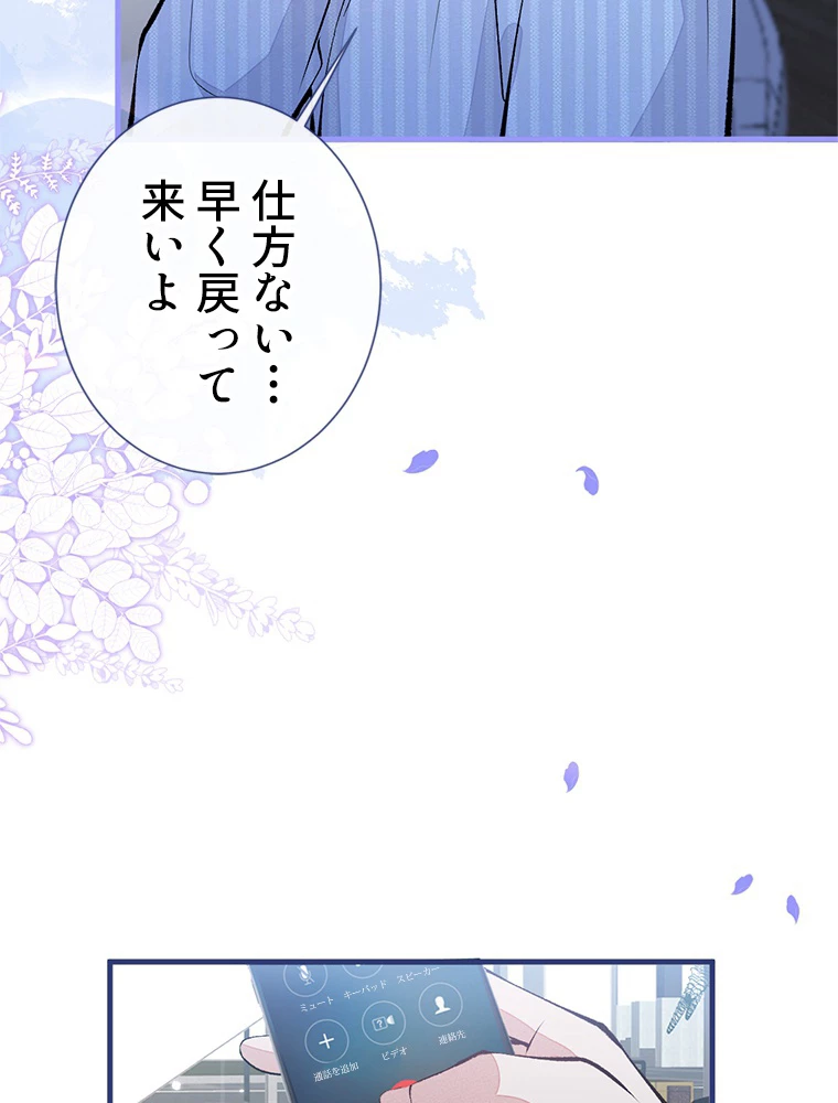 推しを拒んだらトレンド入りしました 153話 - 27