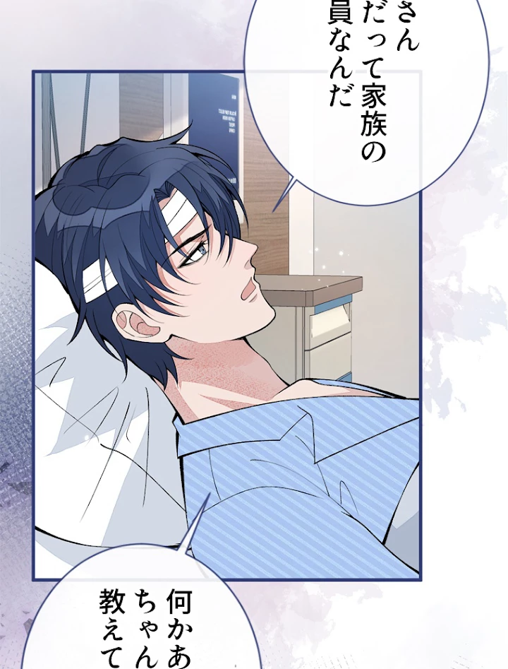 推しを拒んだらトレンド入りしました 150話 - 17