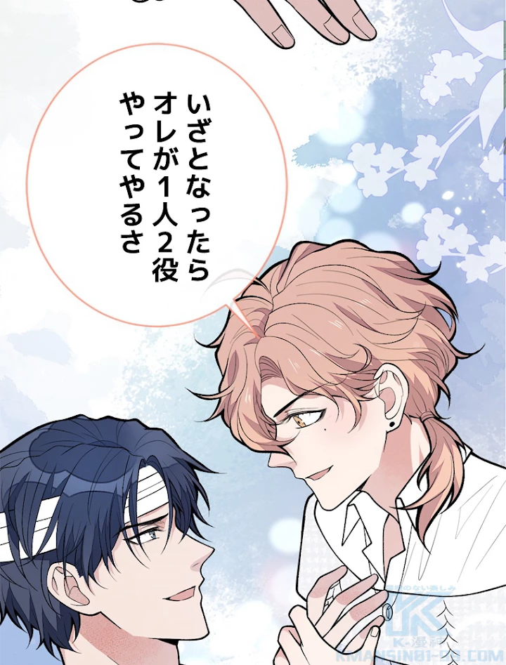 推しを拒んだらトレンド入りしました 149話 - 16