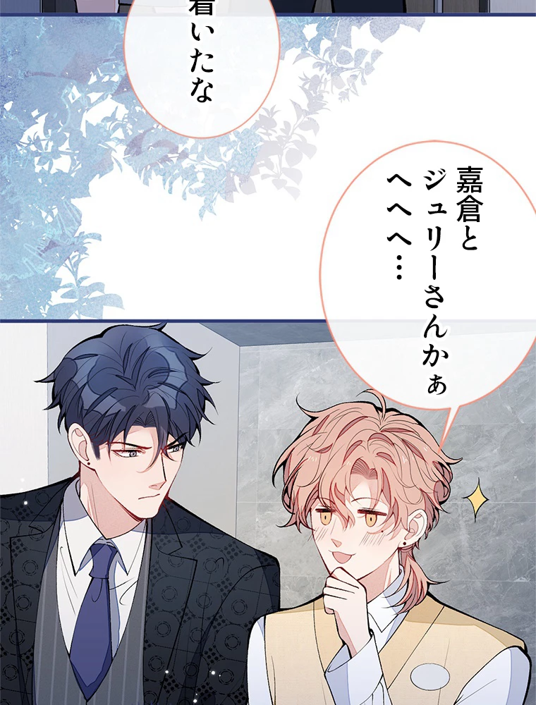 推しを拒んだらトレンド入りしました 160話 - 53