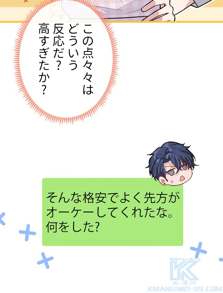 推しを拒んだらトレンド入りしました 156話 - 34