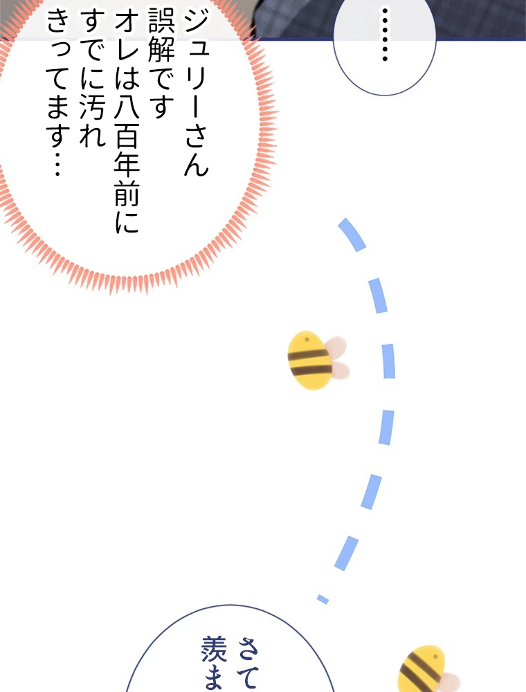 推しを拒んだらトレンド入りしました 158話 - 42