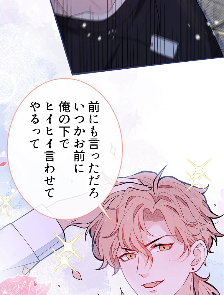 推しを拒んだらトレンド入りしました 159話 - 51