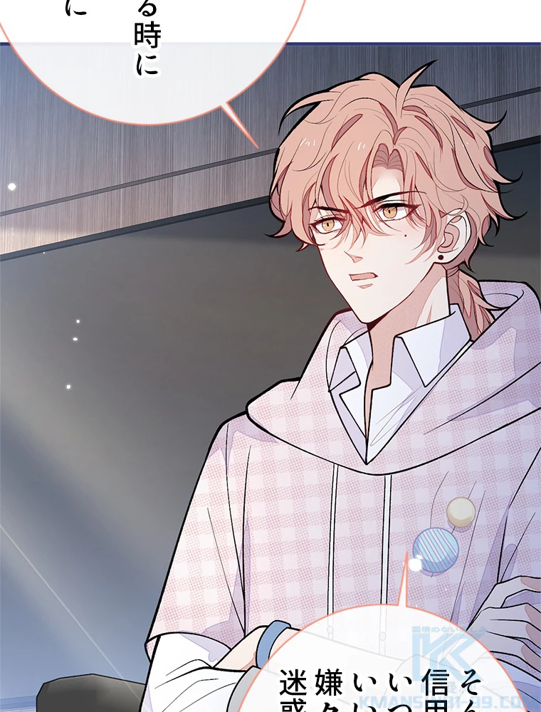 推しを拒んだらトレンド入りしました 154話 - 31