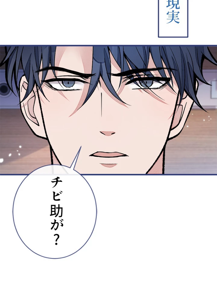 推しを拒んだらトレンド入りしました 152話 - 24