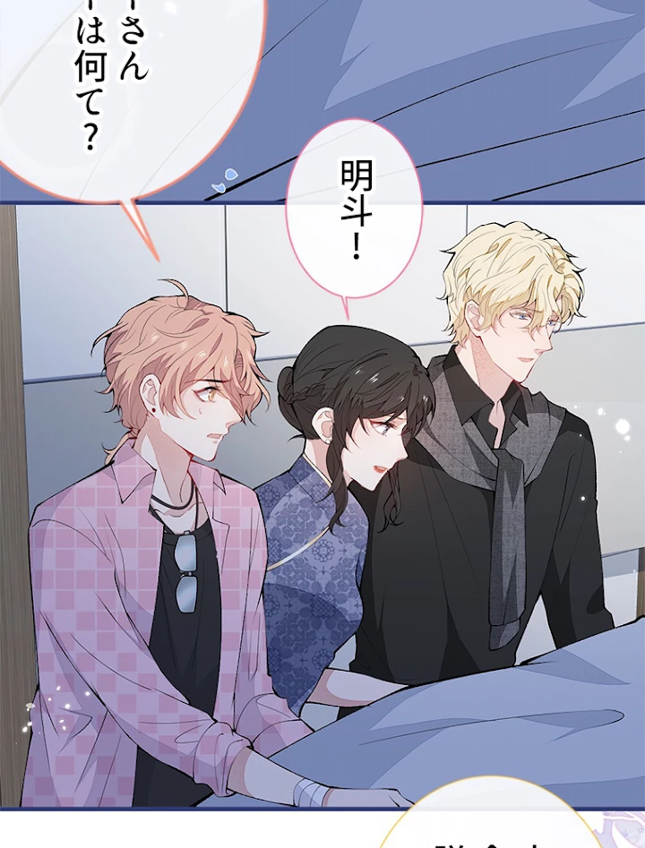 推しを拒んだらトレンド入りしました 148話 - 9