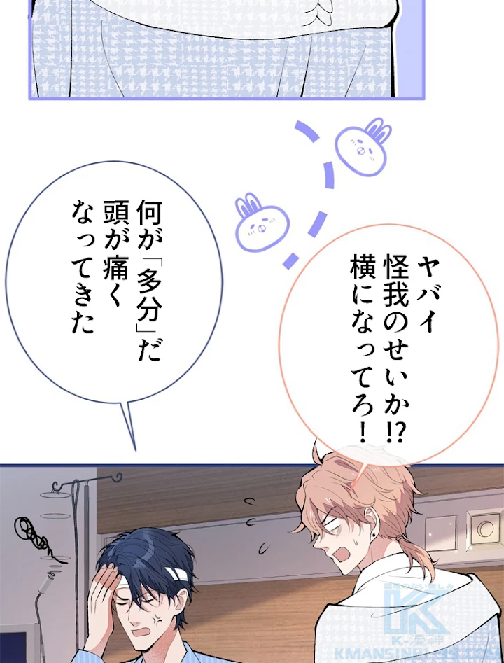 推しを拒んだらトレンド入りしました 151話 - 19