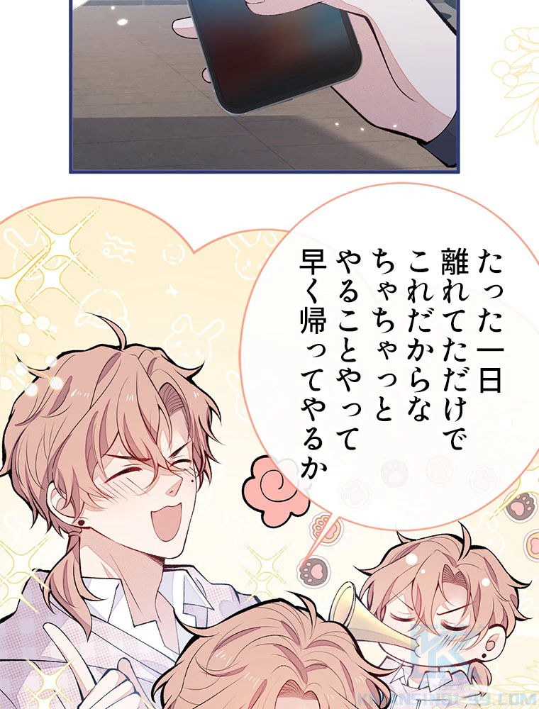 推しを拒んだらトレンド入りしました 153話 - 28