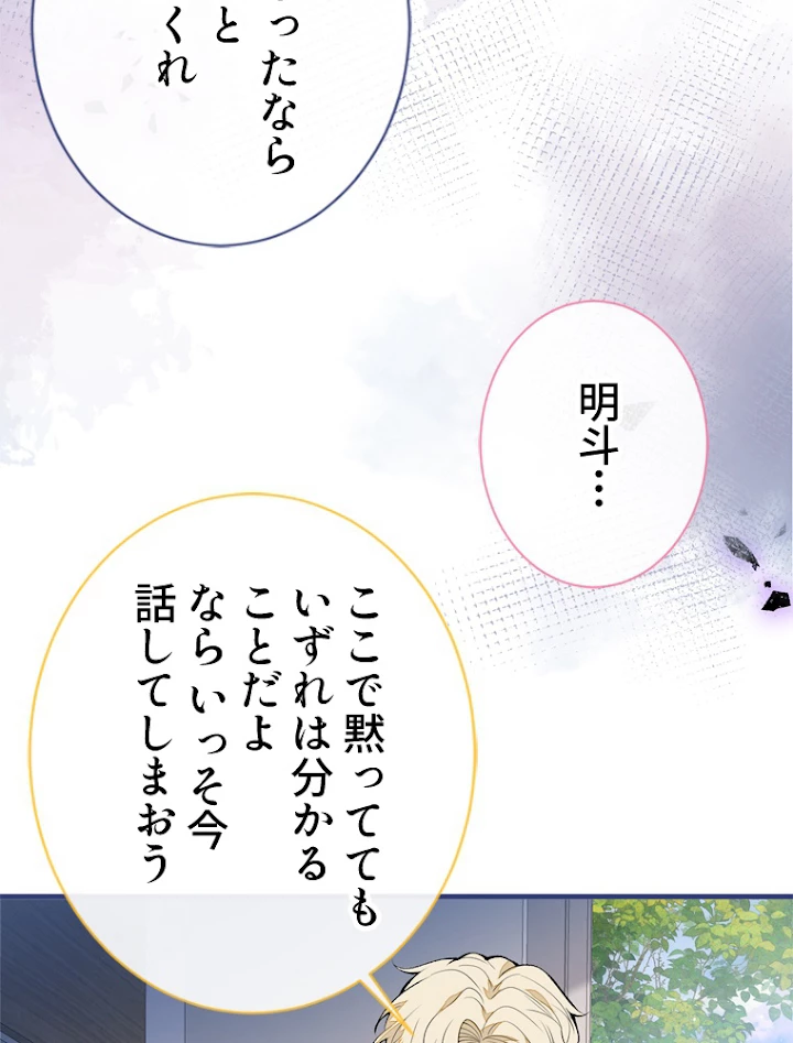 推しを拒んだらトレンド入りしました 150話 - 18