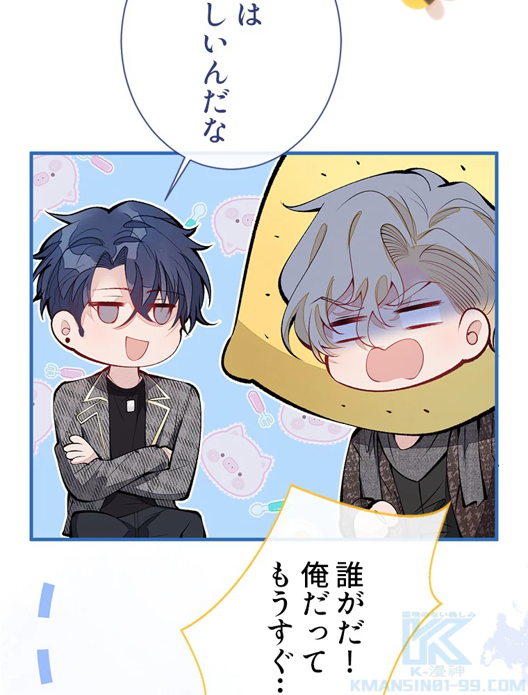 推しを拒んだらトレンド入りしました 158話 - 43