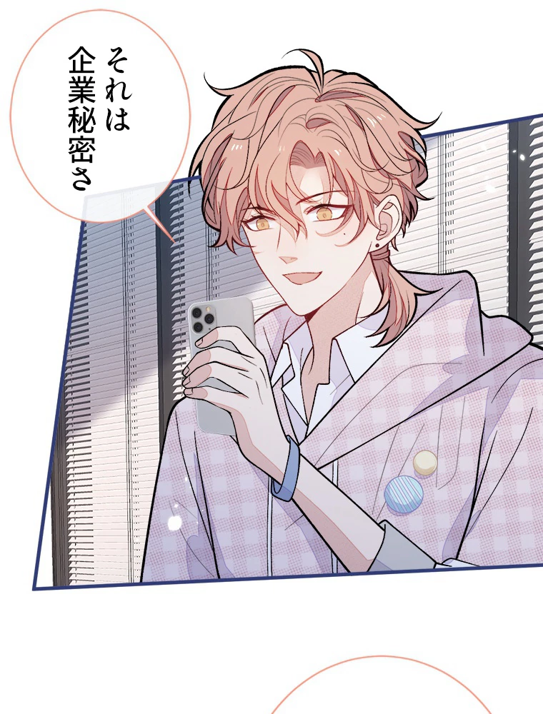 推しを拒んだらトレンド入りしました 156話 - 35