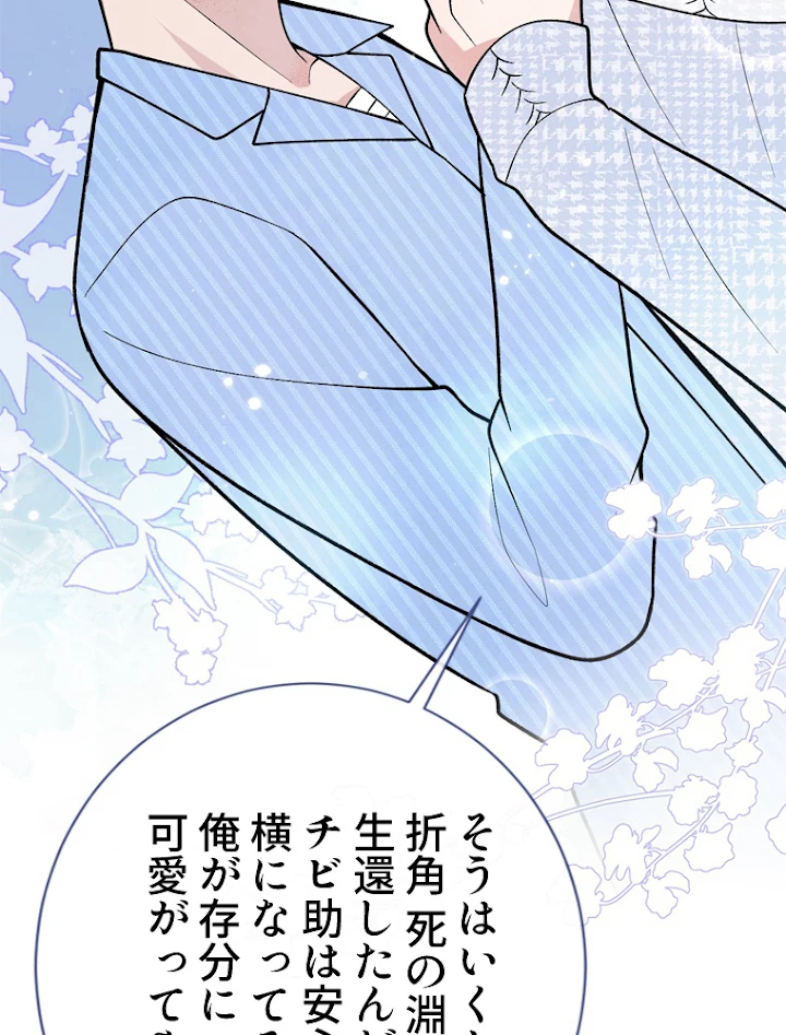 推しを拒んだらトレンド入りしました 149話 - 17