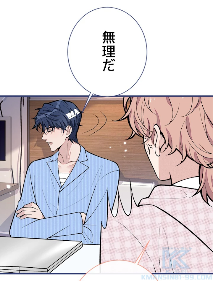 推しを拒んだらトレンド入りしました 152話 - 25