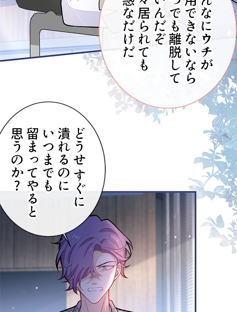 推しを拒んだらトレンド入りしました 154話 - 32