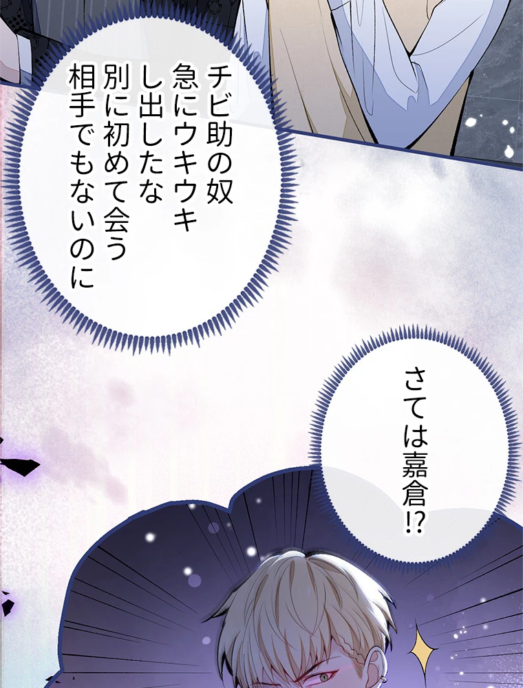 推しを拒んだらトレンド入りしました 160話 - 54