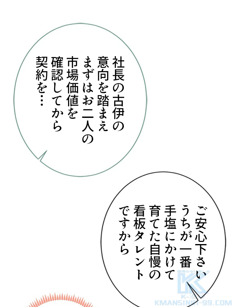推しを拒んだらトレンド入りしました 155話 - 34