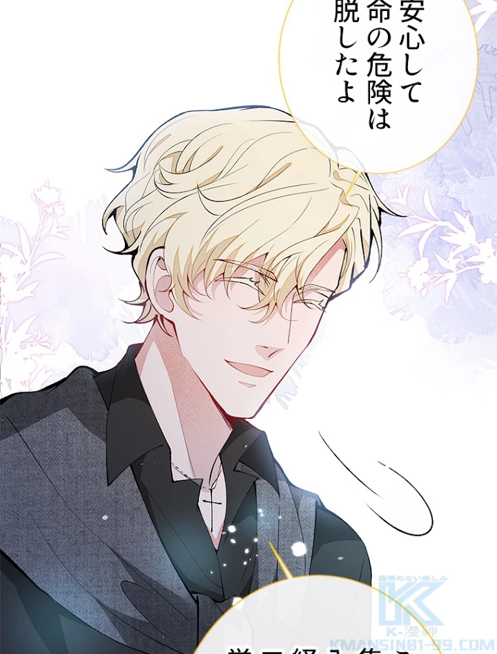 推しを拒んだらトレンド入りしました 148話 - 10