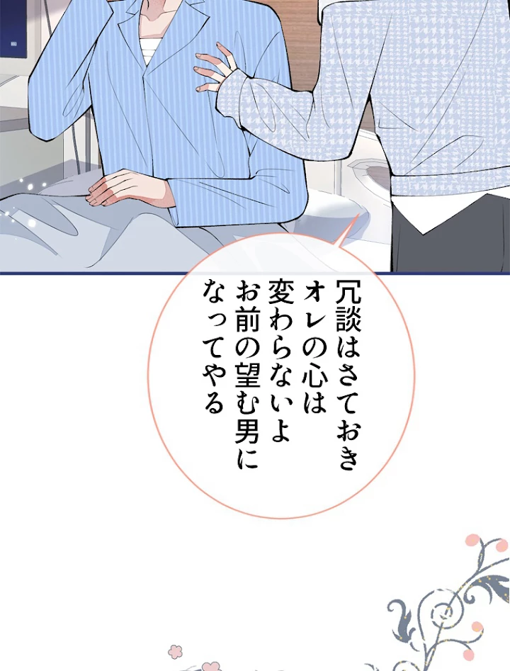 推しを拒んだらトレンド入りしました 151話 - 20