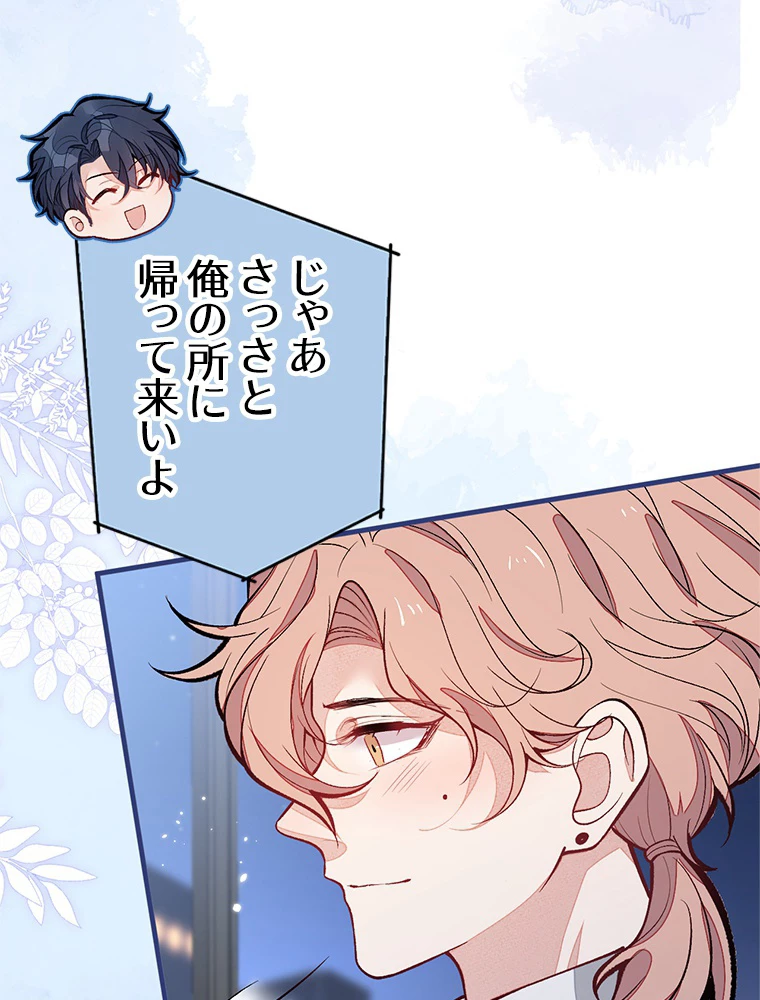 推しを拒んだらトレンド入りしました 157話 - 44