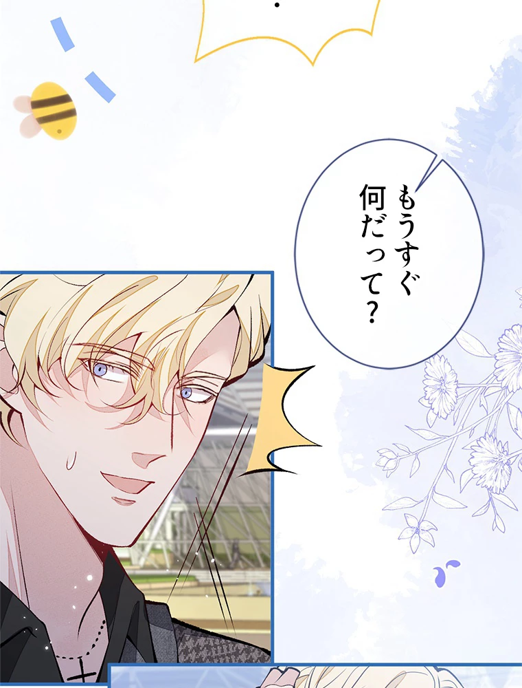 推しを拒んだらトレンド入りしました 158話 - 44